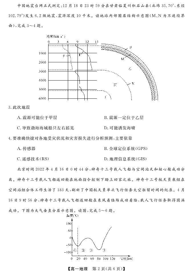 2024北海高一上学期期末考试地理PDF版含答案02