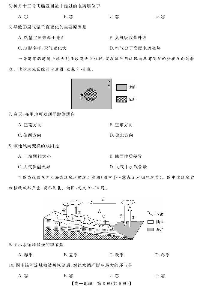 2024北海高一上学期期末考试地理PDF版含答案03