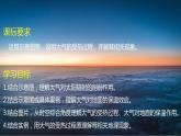 3.2+大气的受热过程-【新课标教学】2023-2024学年高一地理上学期同步教学课件（湘教版2019必修第一册）