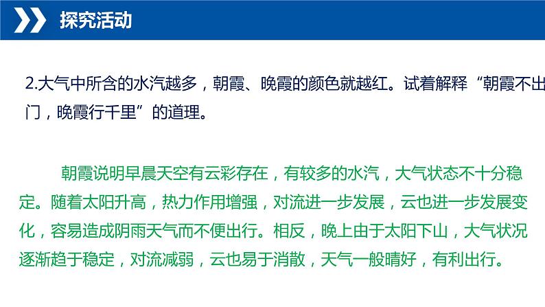 3.2+大气的受热过程-【新课标教学】2023-2024学年高一地理上学期同步教学课件（湘教版2019必修第一册）第5页