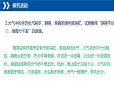 3.2+大气的受热过程-【新课标教学】2023-2024学年高一地理上学期同步教学课件（湘教版2019必修第一册）