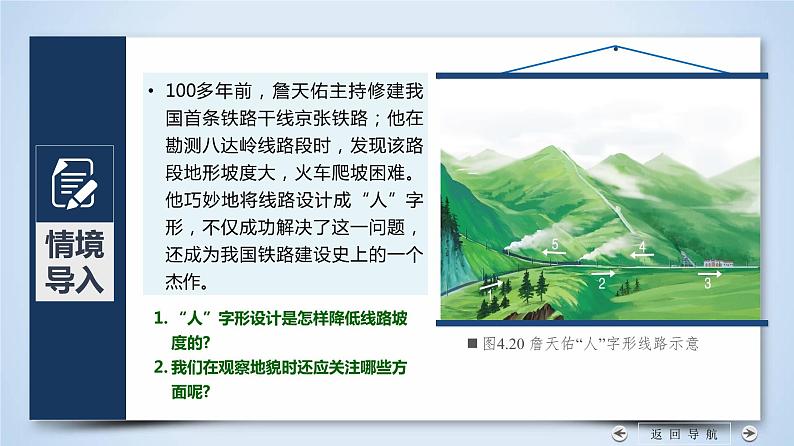 4.2+地貌的观察-2023-2024学年高一地理同步优质课件（人教版2019必修第一册）第7页