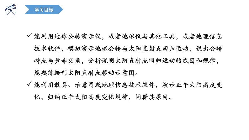 1.2 课时1 地球公转的意义   课件（含视频） 高二地理鲁教版（2019）选择性必修第一册第3页