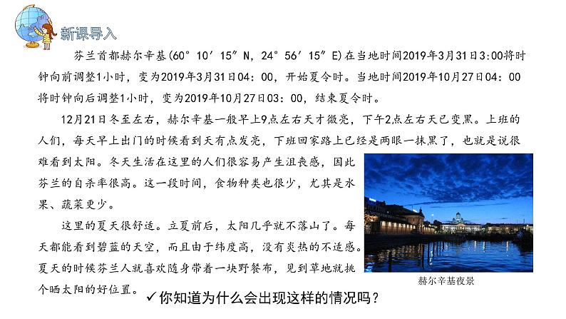 1.2 课时2 地球公转的意义   课件（含视频）高二地理鲁教版（2019）选择性必修第一册02