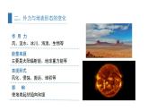 2.2 课时2 地形变化的动力   课件 高二地理鲁教版（2019）选择性必修第一册