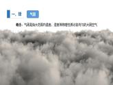 3.1 課時(shí)1 常見的天氣系統(tǒng)   課件 高二地理魯教版（2019）選擇性必修第一冊