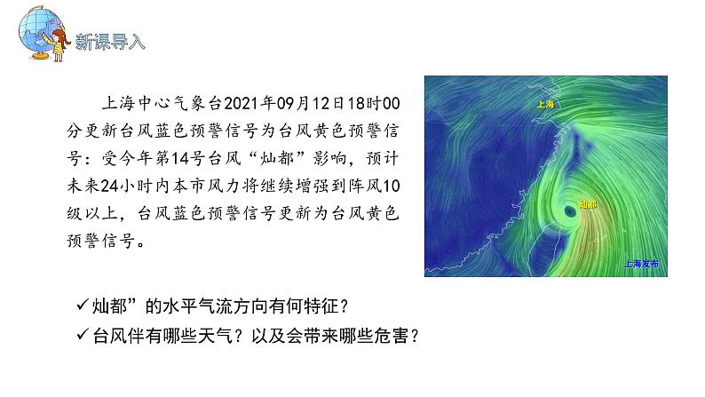 3.1 课时2 常见的天气系统   课件（含视频）高二地理鲁教版（2019）选择性必修第一册02