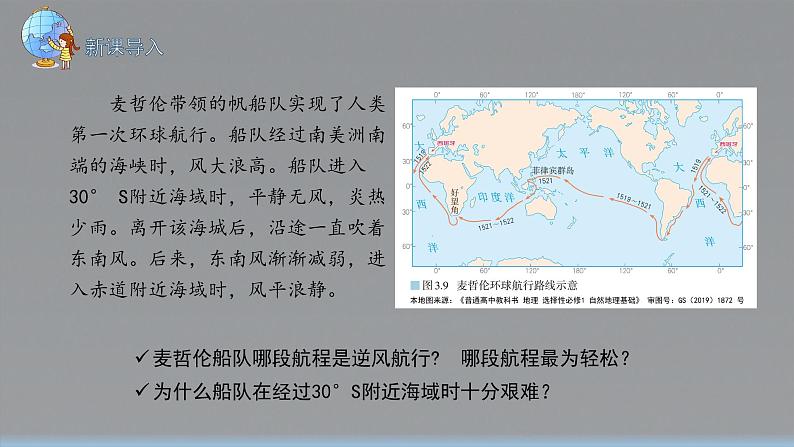 3.2 课时1 气压带、风带与气候   课件（含视频）高二地理鲁教版（2019）选择性必修第一册02