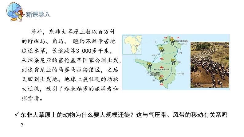 3.2 课时2 气压带、风带与气候   课件（含视频）高二地理鲁教版（2019）选择性必修第一册02