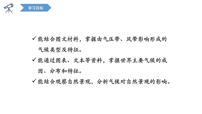 3.2 课时2 气压带、风带与气候   课件（含视频）高二地理鲁教版（2019）选择性必修第一册03