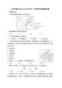 江苏省扬州市2023-2024学年高二上册期末地理模拟试题（附答案）