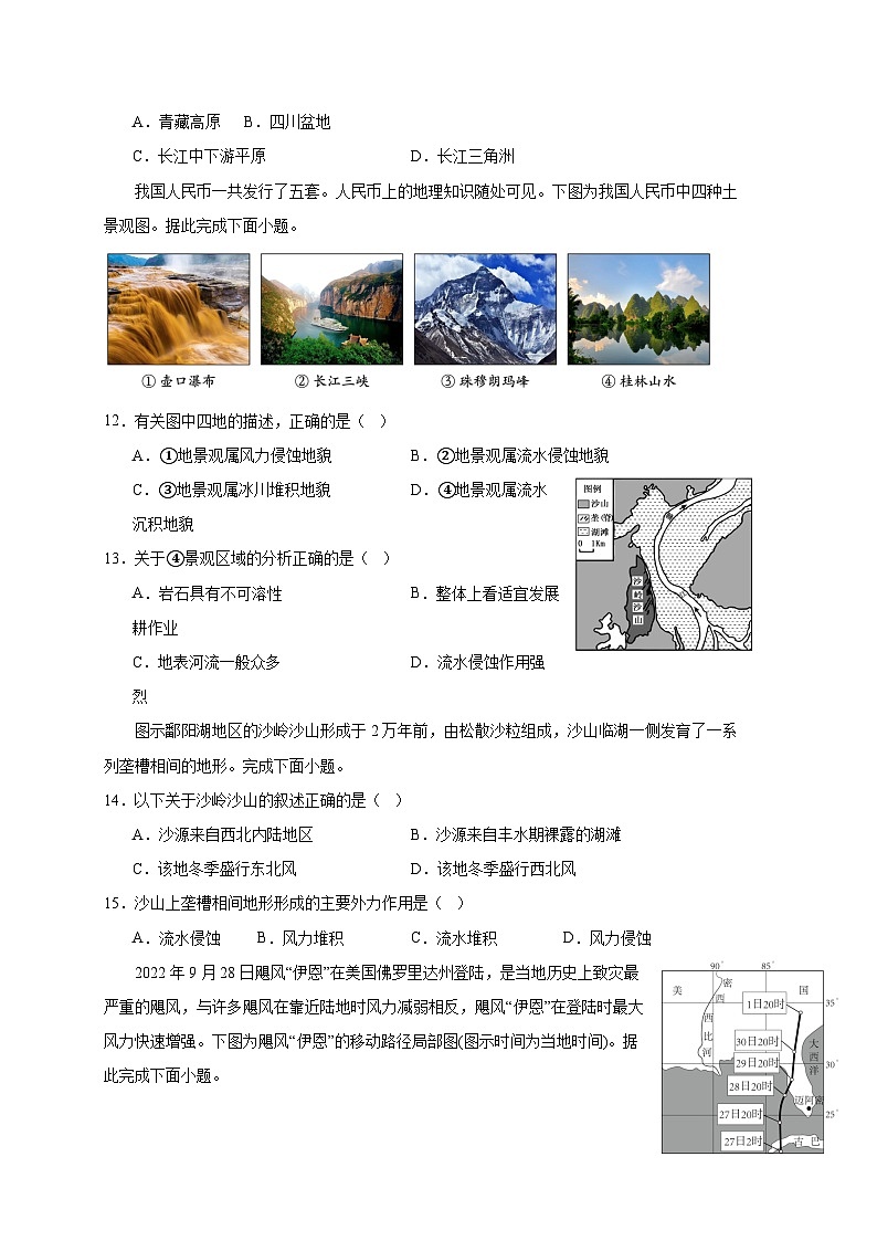 江苏省扬州市2023-2024学年高二上册期末地理模拟试题（附答案）03