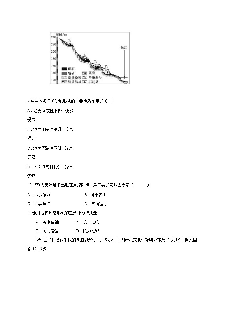 山西省祁县2023-2024学年高一上册10月月考地理模拟试题（附答案）03