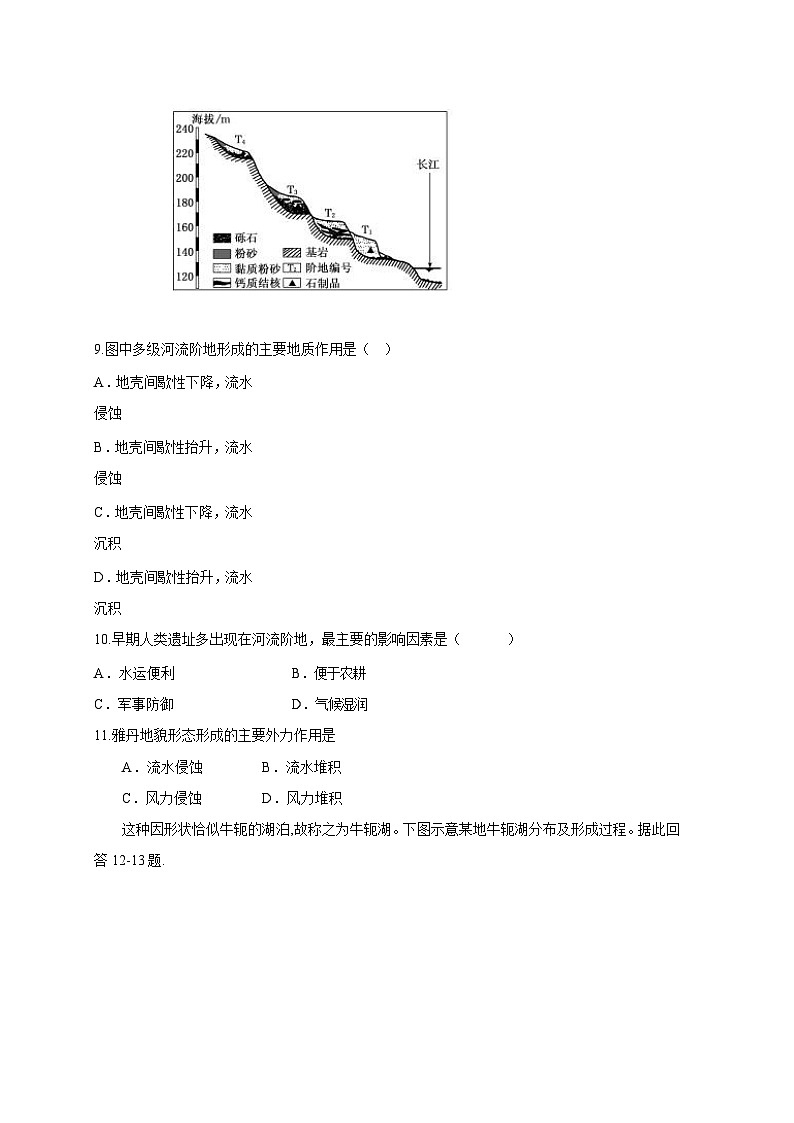 山西省祁县2023-2024学年高一上册10月月考地理模拟试题（附答案）第3页