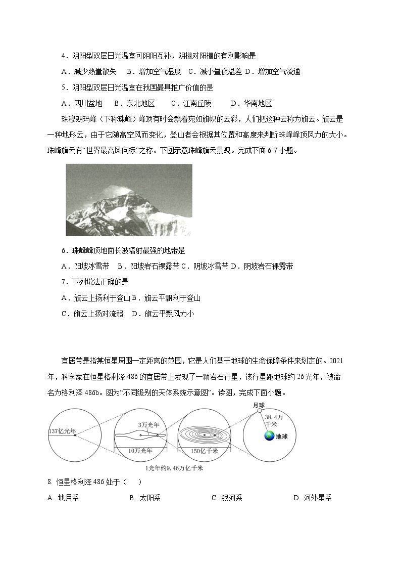山西省祁县2023-2024学年高一上册第二次月考地理模拟试题（附答案）02