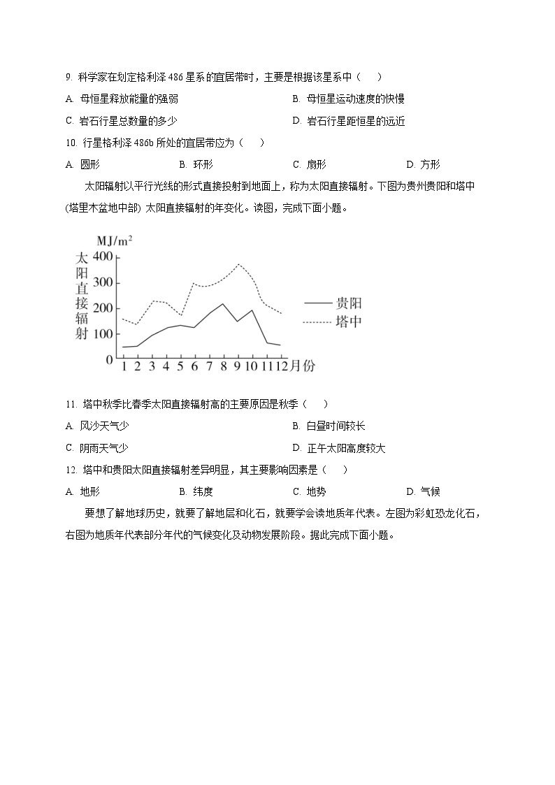 山西省祁县2023-2024学年高一上册第二次月考地理模拟试题（附答案）03