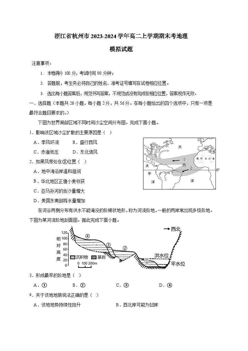 浙江省杭州市2023-2024学年高二上册期末考地理模拟试题（附答案）第1页