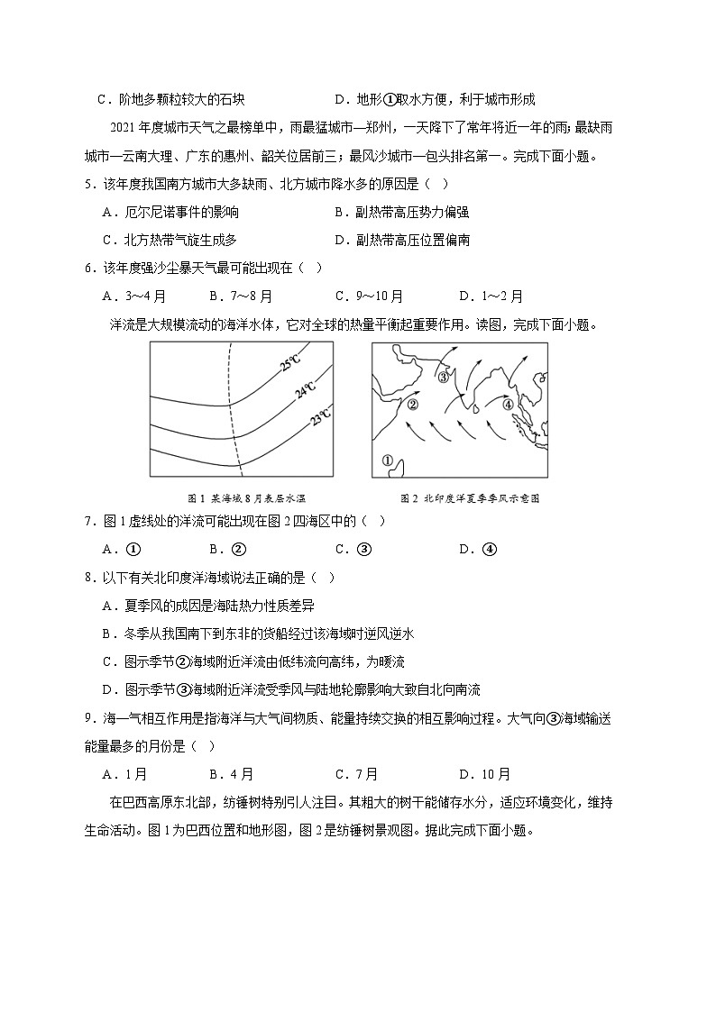 浙江省杭州市2023-2024学年高二上册期末考地理模拟试题（附答案）第2页