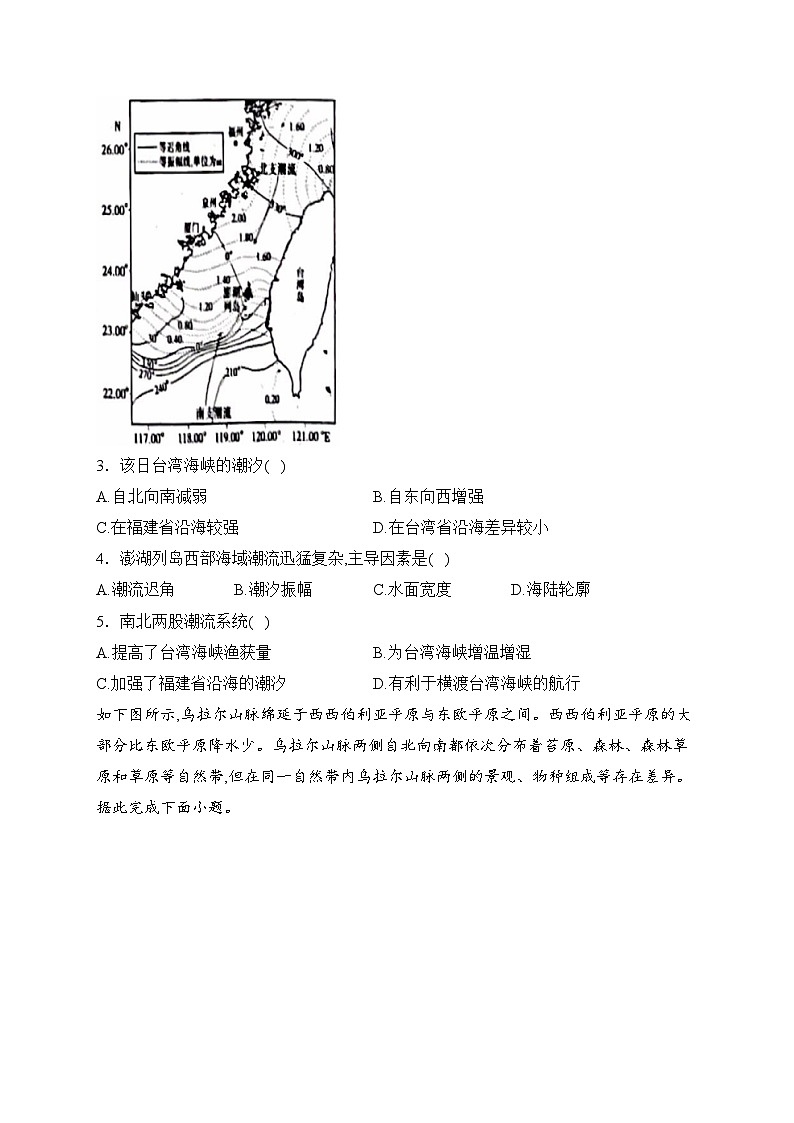 大同市云冈区汇林中学2024届高三上学期11月期中考试地理试卷(含答案)02