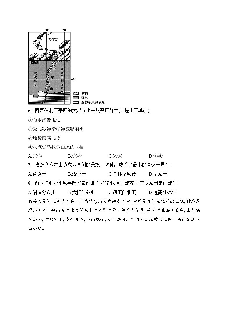 大同市云冈区汇林中学2024届高三上学期11月期中考试地理试卷(含答案)03