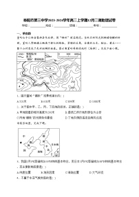 阜阳市第三中学2023-2024学年高二上学期12月二调地理试卷(含答案)