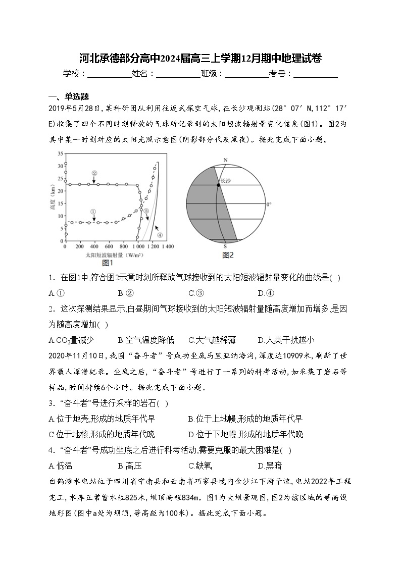 河北承德部分高中2024届高三上学期12月期中地理试卷(含答案)01