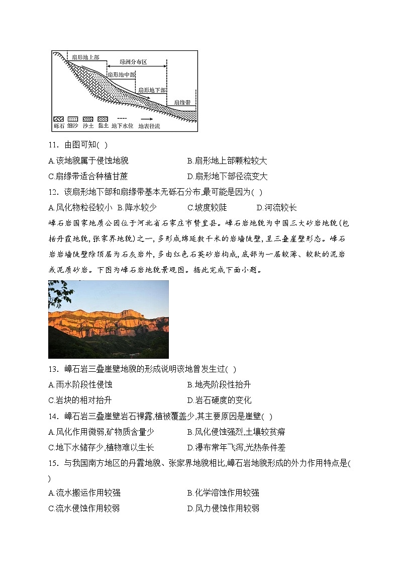 河北承德部分高中2024届高三上学期12月期中地理试卷(含答案)第3页