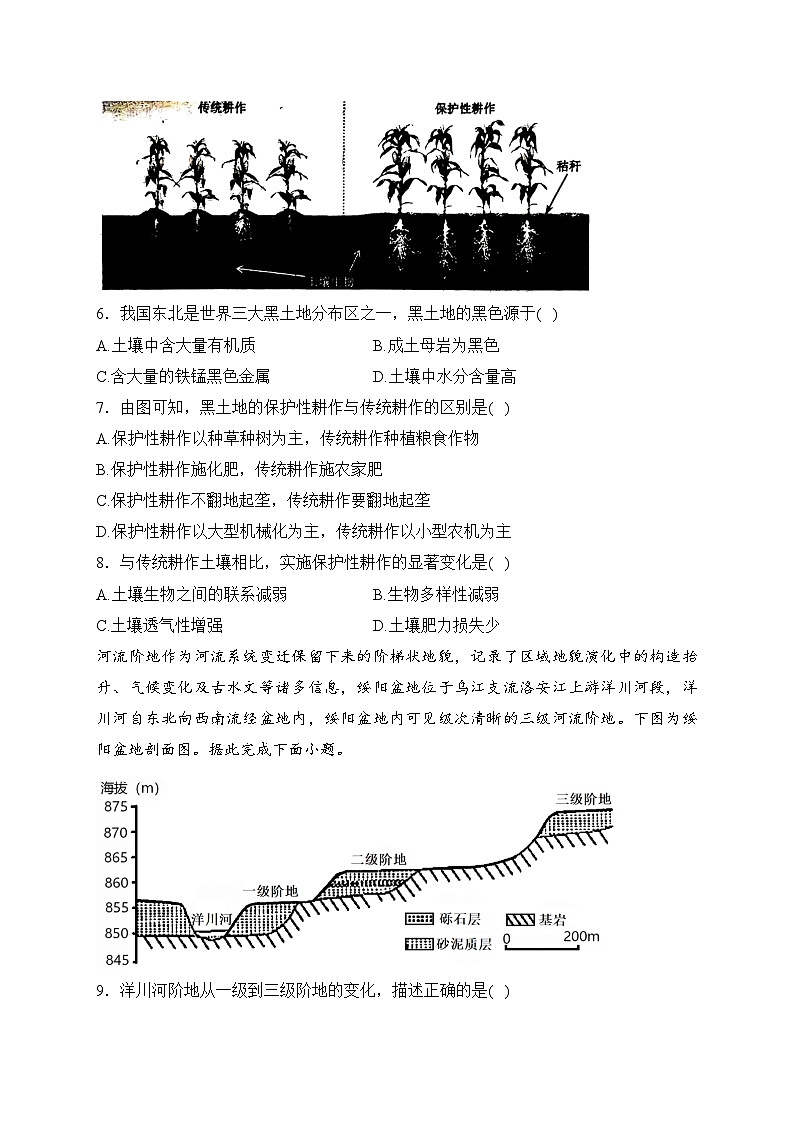 吉林省辽源市2023届高三上学期12月大联考地理试卷(含答案)03