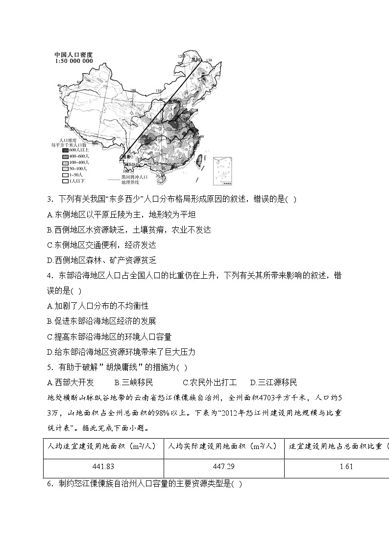 淄博市临淄中学2022-2023学年高一下学期3月阶段检测地理试卷(含答案)第2页