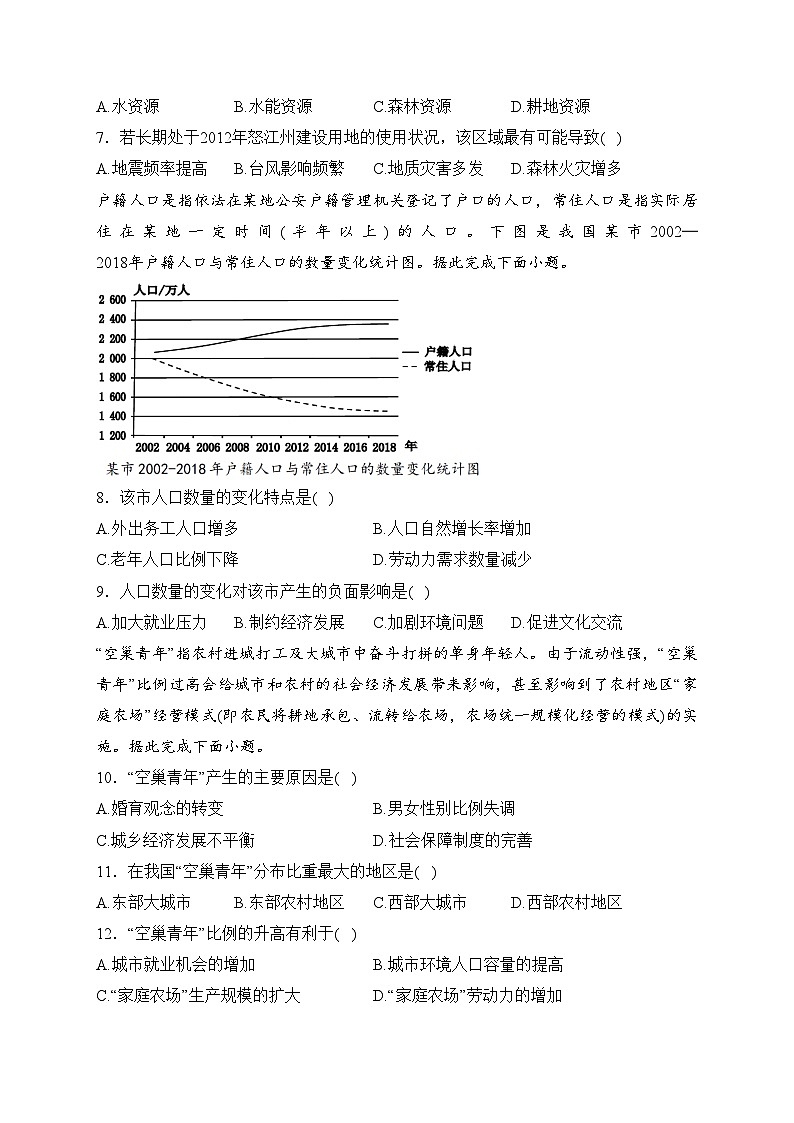 淄博市临淄中学2022-2023学年高一下学期3月阶段检测地理试卷(含答案)第3页