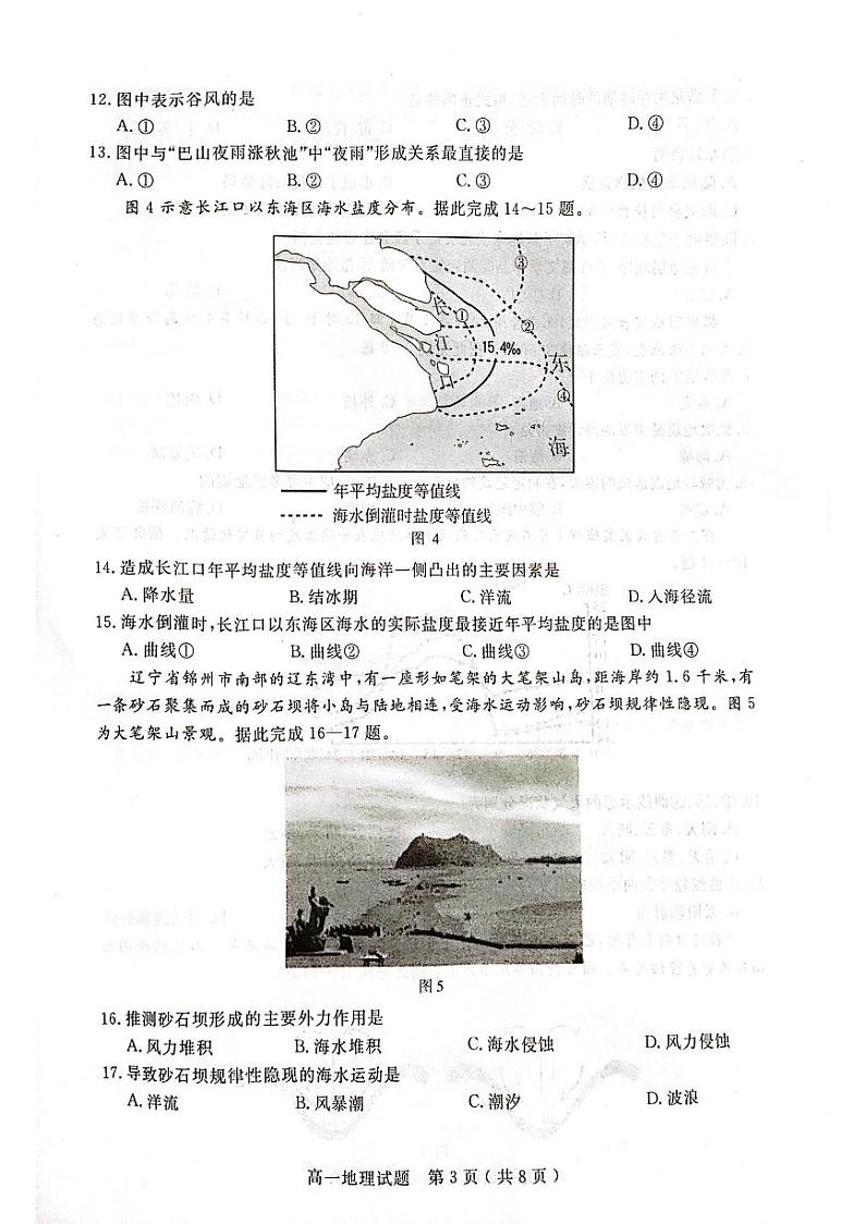 山东省济宁市2023-2024学年高一上学期1月期末地理试题第3页