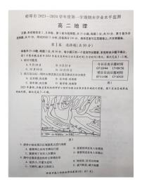 安徽省蚌埠市2023-2024学年高二上学期1月期末地理试题