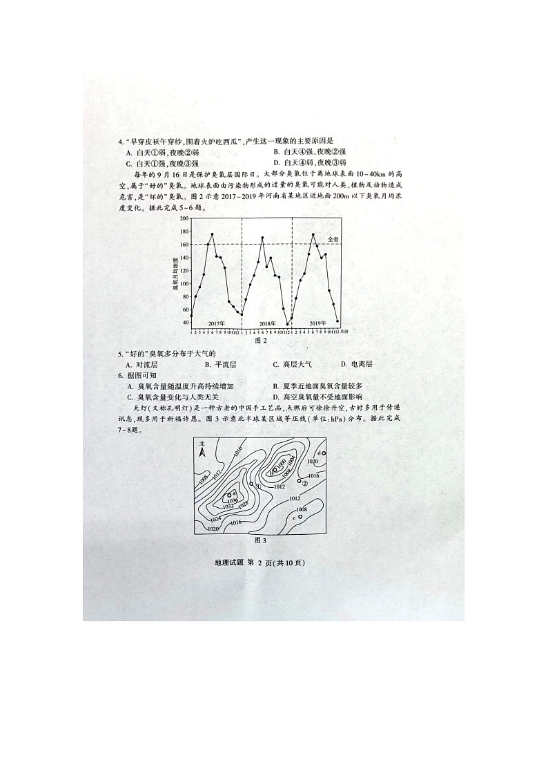 山东省临沂市2023-2024学年高一上学期1月期末地理试题02