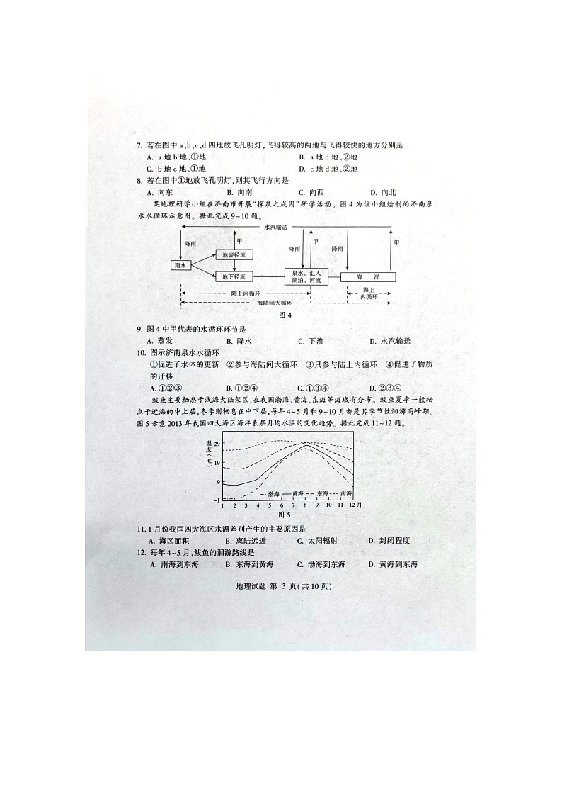 山东省临沂市2023-2024学年高一上学期1月期末地理试题03