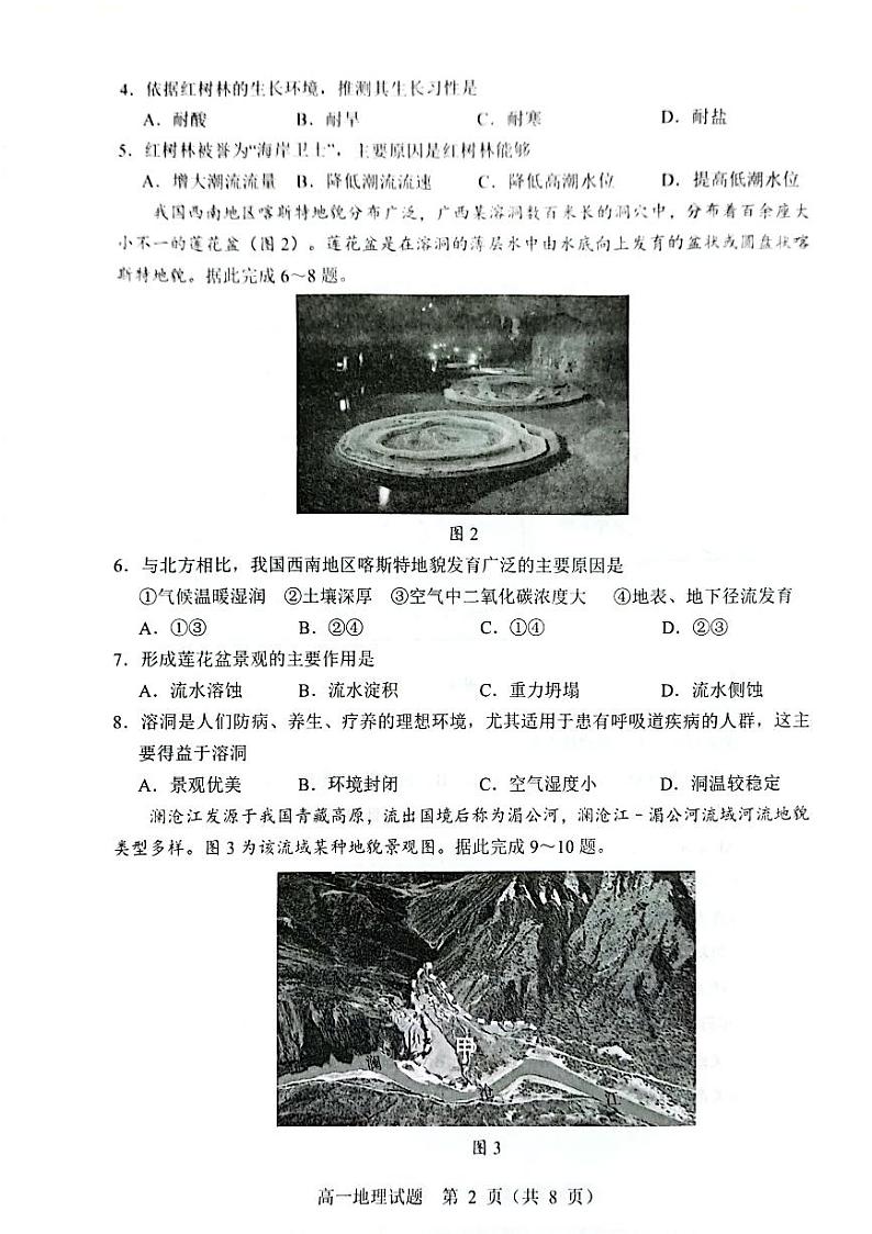 山东省淄博市2023-2024学年高一上学期期末考试地理试题02