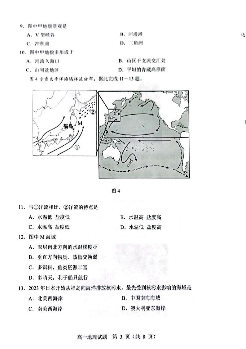 山东省淄博市2023-2024学年高一上学期期末考试地理试题03