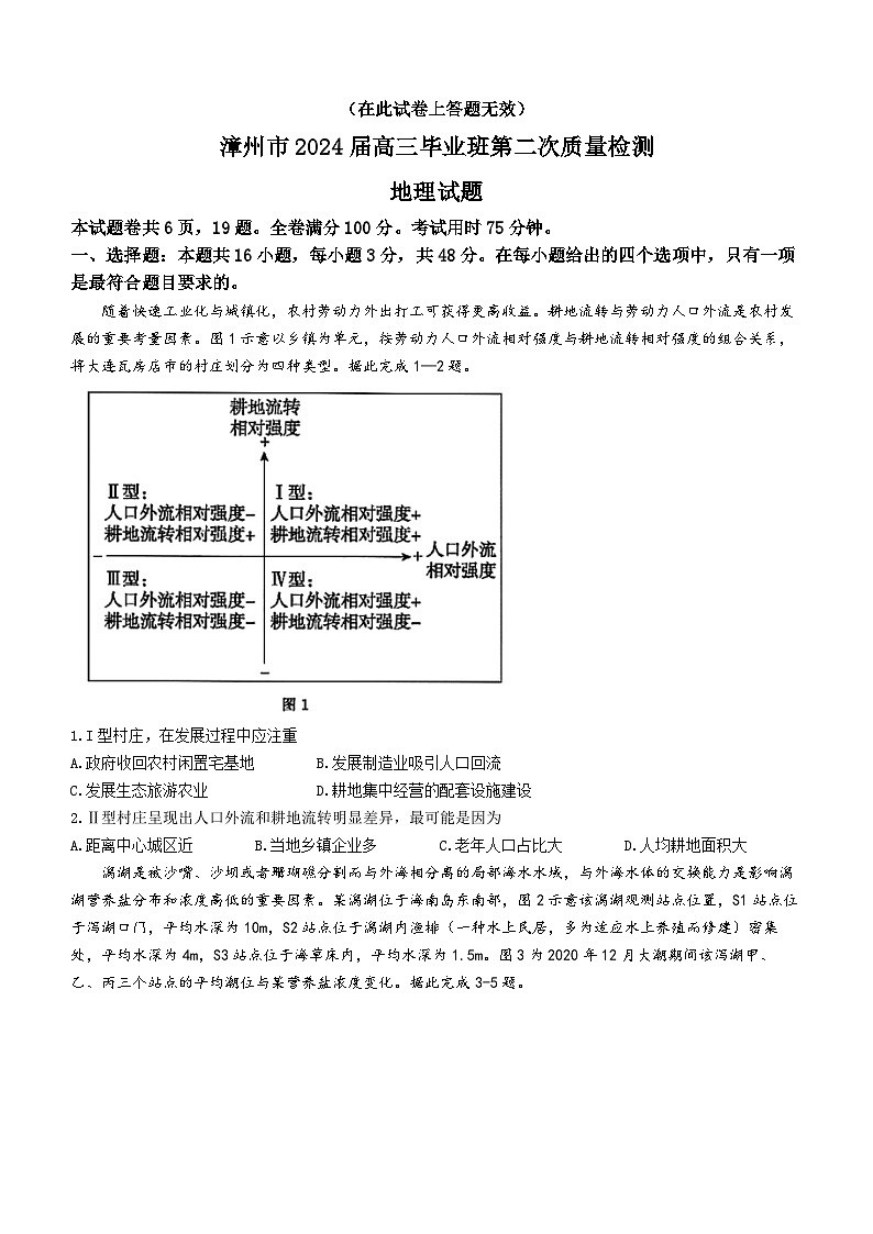 2024届福建省漳州市高三毕业班第二次质量检测地理试卷01
