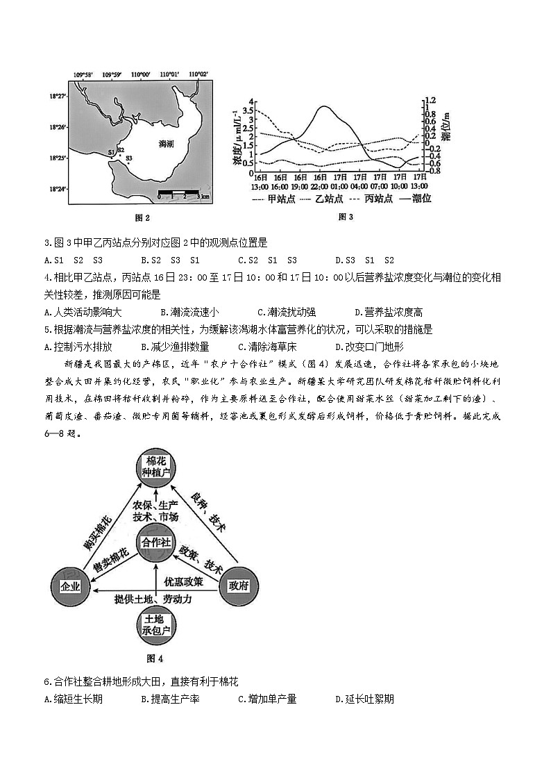 2024届福建省漳州市高三毕业班第二次质量检测地理试卷02