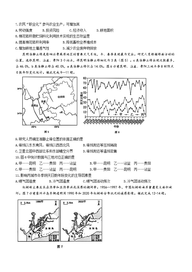 2024届福建省漳州市高三毕业班第二次质量检测地理试卷03
