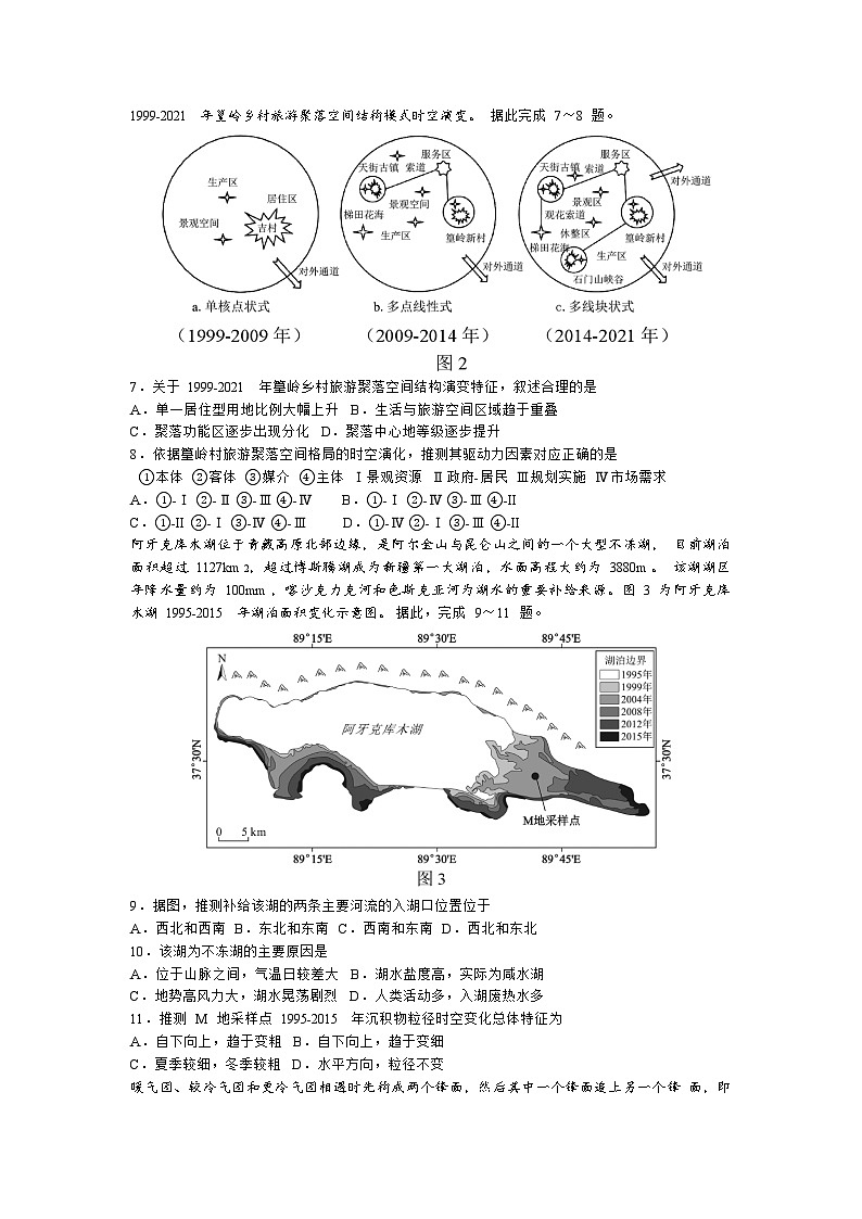 2024届湖南省长沙市高三上学期新高考适应性考试地理第2页