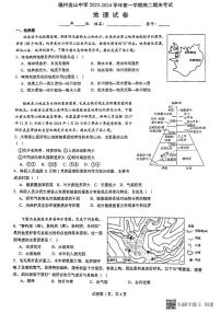 福建省福州金山中学2023-2024学年高二上学期期末地理试卷