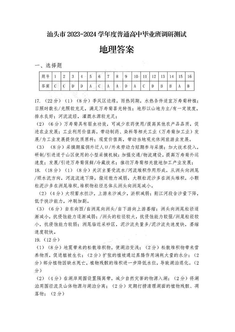 汕头地理答案第1页