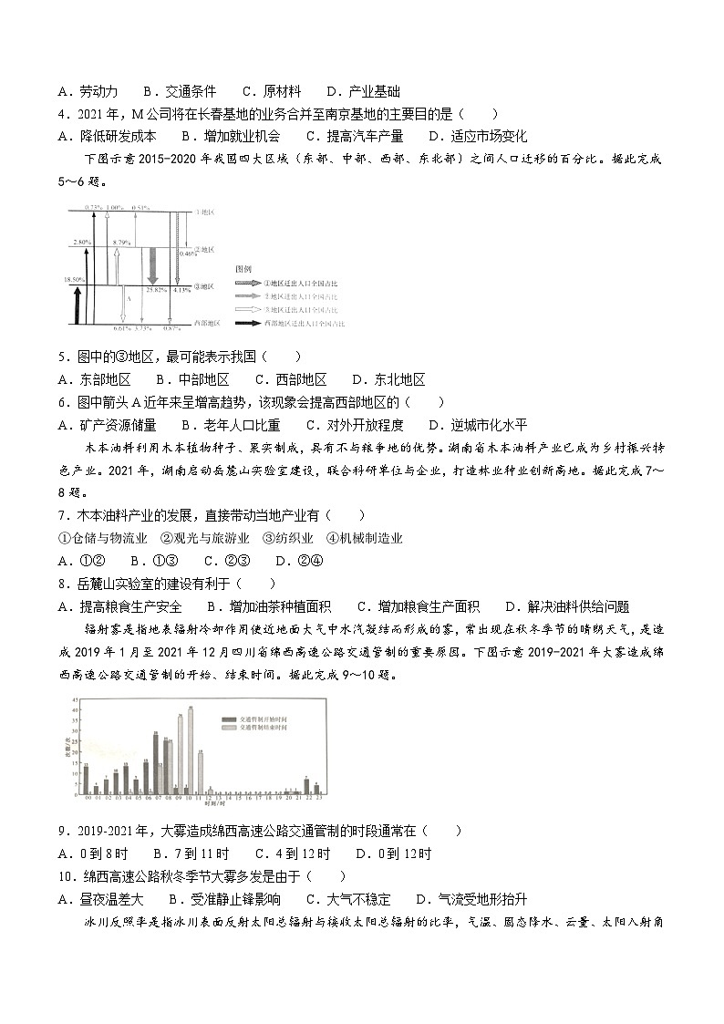 广东省汕头市2023-2024学年高三上学期1月期末地理试题(无答案)第2页