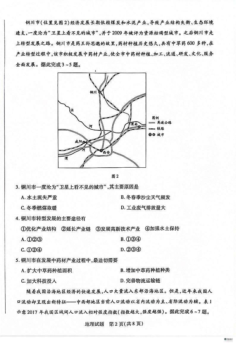 河北省沧衡名校联盟2023-2024学年高三上学期1月期末考试 地理 PDF版含解析第2页
