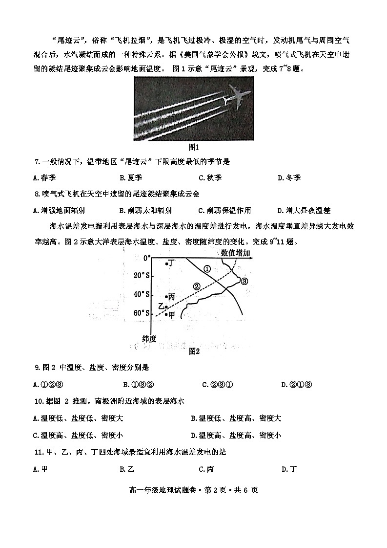 贵州省六盘水市2023-2024学年高一上学期1月期末考试地理试题（Word版附答案）02