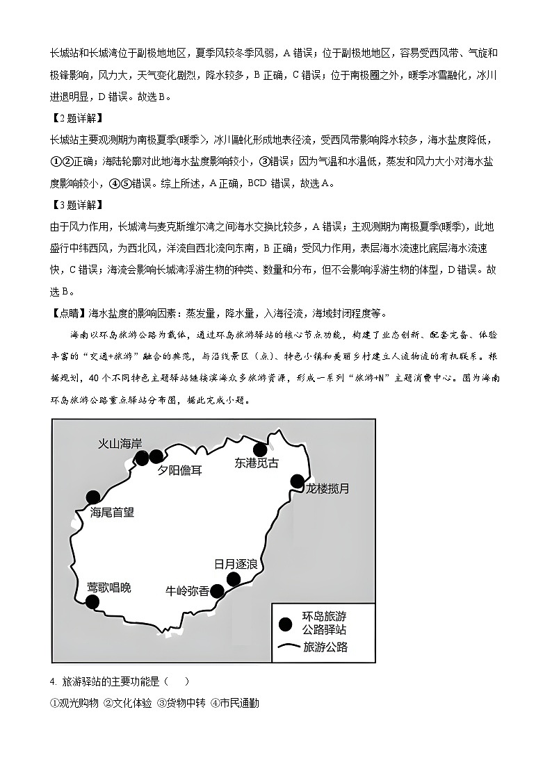 湖北省部分重点中学2024届高三上学期第二次联考地理试题（Word版附解析）02