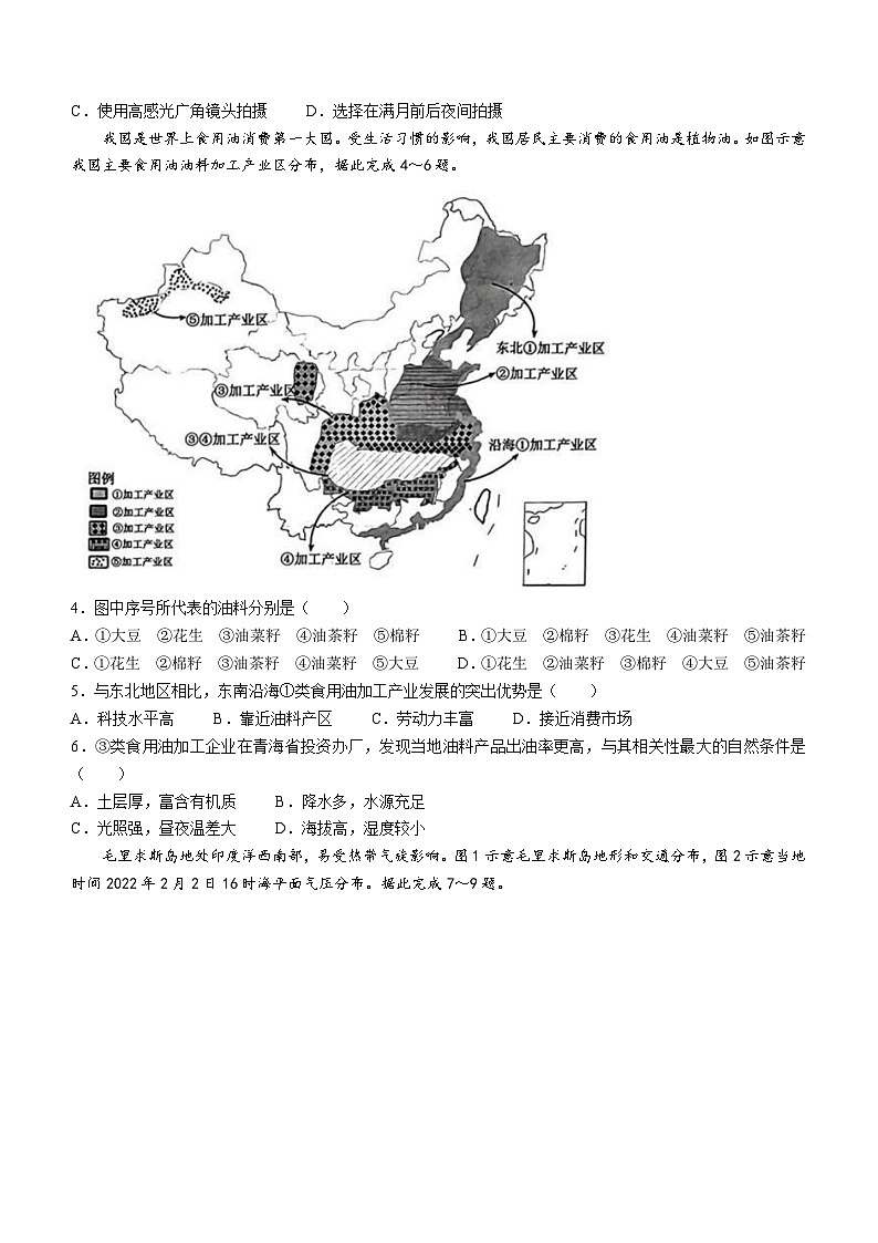 湖北省黄冈市2023-2024学年高二上学期期末调研考试地理试题（Word版附解析）02