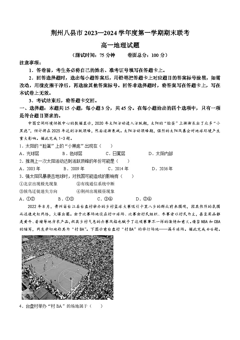 湖北省荆州市八县市2023-2024学年高一上学期1月期末考试地理试题（Word版附解析）01