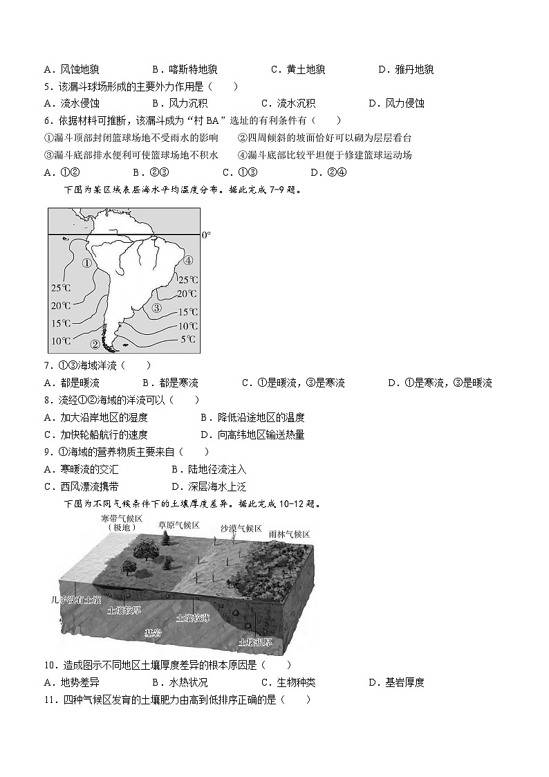 湖北省荆州市八县市2023-2024学年高一上学期1月期末考试地理试题（Word版附解析）02