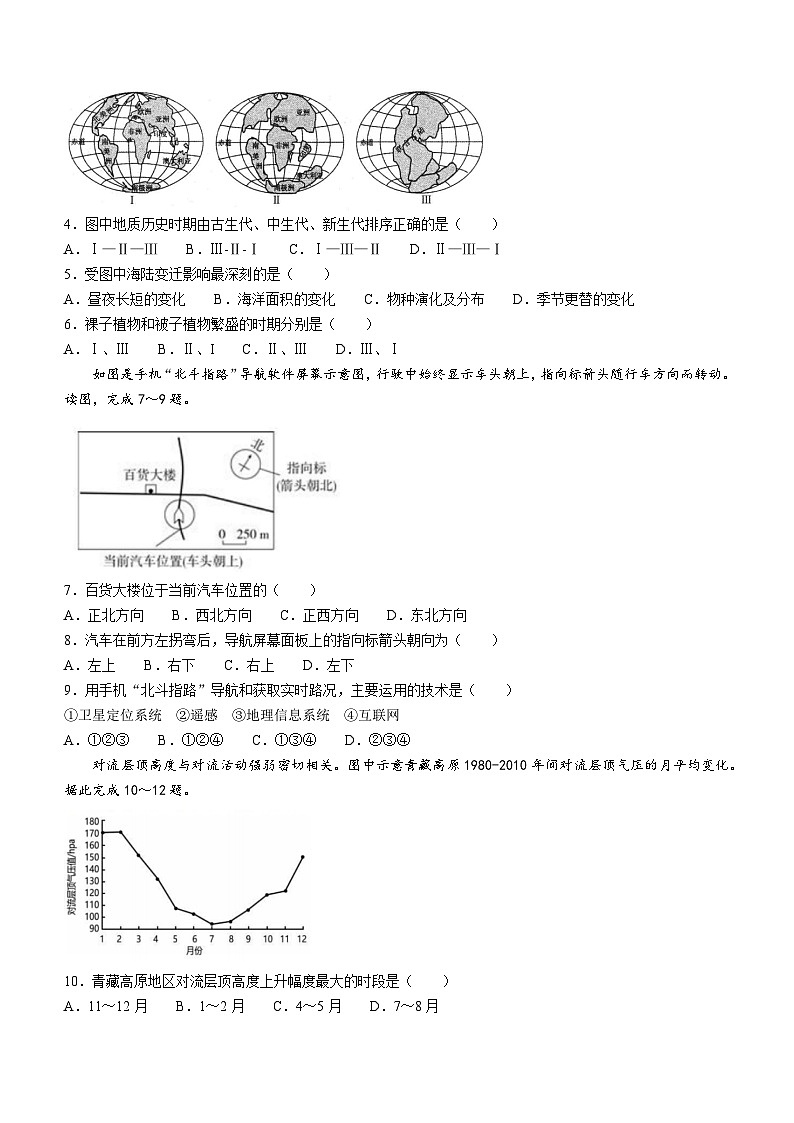 湖北省武汉市部分重点中学2023-2024学年高一上学期期末联考地理试题（Word版附答案）第2页